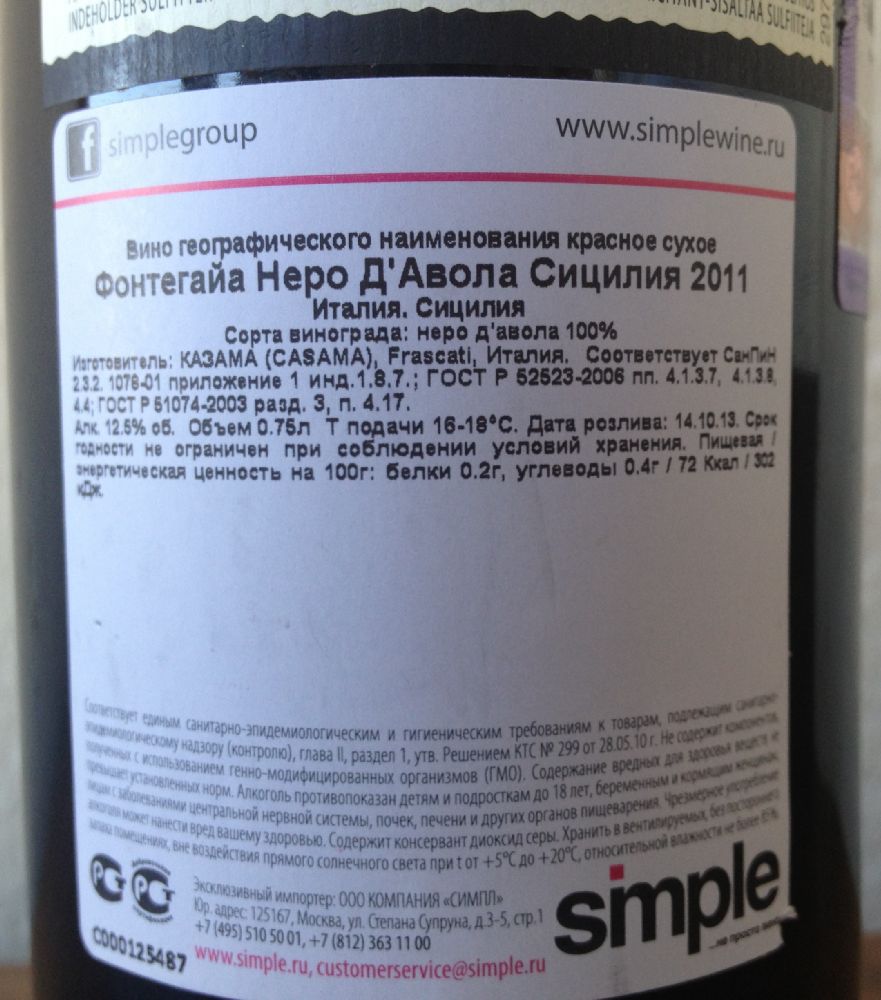 Casama Fontegaia Nero d'Avola Sicilia IGT 2011, Back, #1026