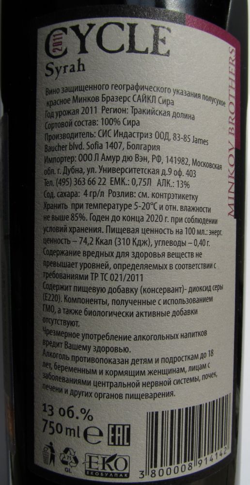 СИС Индастриз ООД Minkov Brothers CYCLE Syrah 2011, Back, #1035