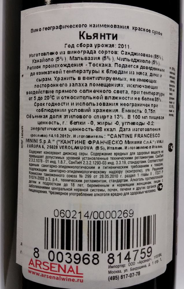 Cantine Francesco Minini S.p.a. Chianti DOCG 2011, Back, #1094