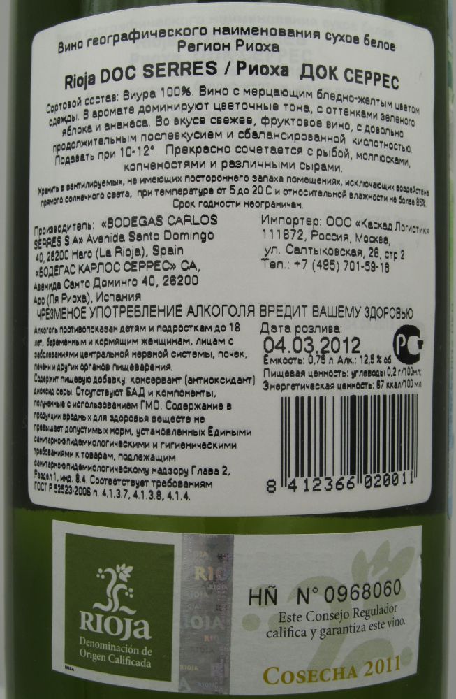 Bodegas Carlos Serres S.A. Viura DOCa Rioja 2011, Back, #1145