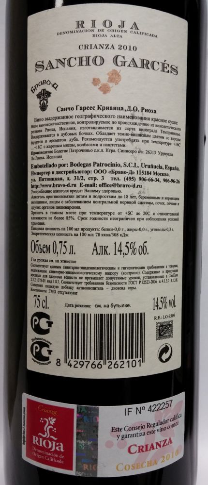 Bodegas Patrocinio S.C.L. Sancho Garcés Crianza DOCa Rioja 2010, Back, #1187