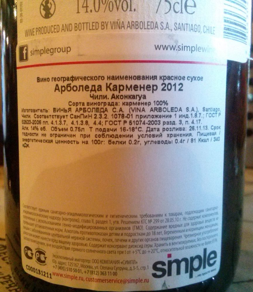 Viña Arboleda S.A. Carménère D.O. Aconcagua 2012, Back, #1222