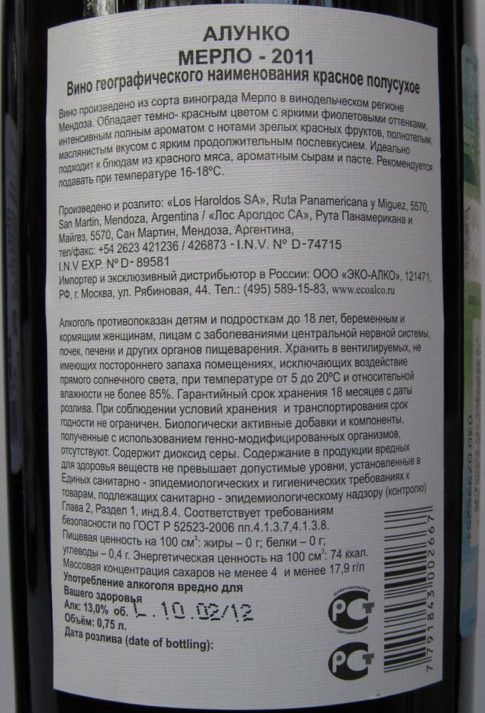 Los Haroldos S.A. ALUNCO Merlot 2011, Back, #1237
