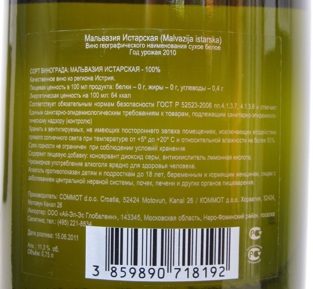 COMMOT d.o.o. Malvazija Istarska 2010, Back, #1261