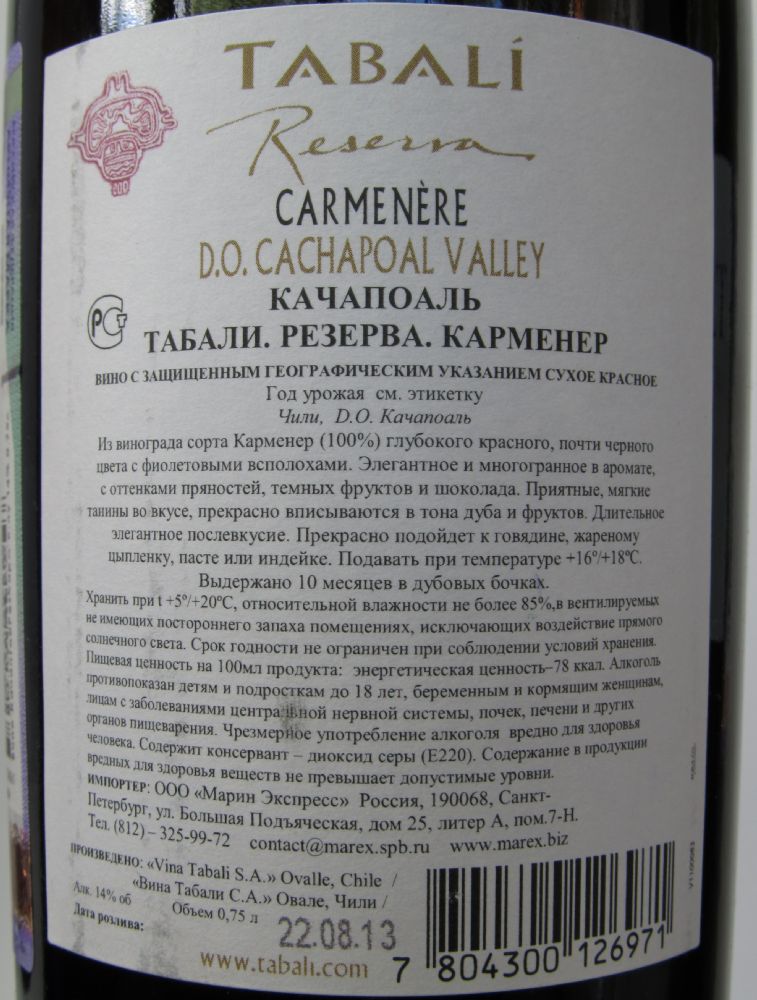 Viña Tabalí S.A. Reserva Carménère 2011, Back, #1269