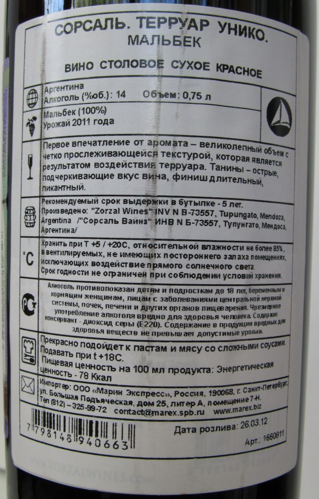 Zorzal Wines Terroir único Malbec I.G. Tupungato 2011, Back, #1276
