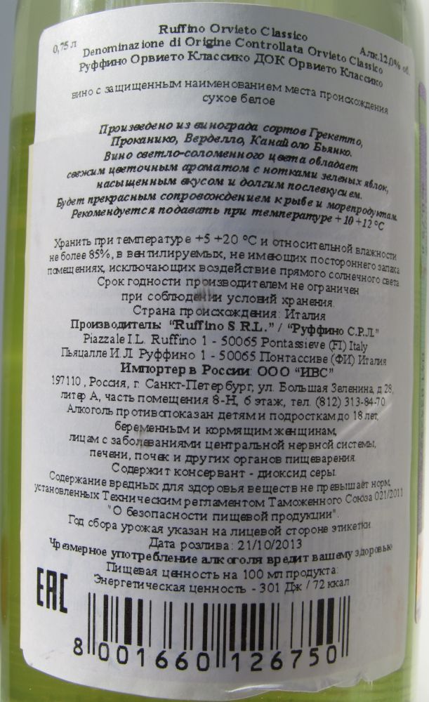 Ruffino S.R.L. Orvieto Classico DOC 2012, Back, #1341