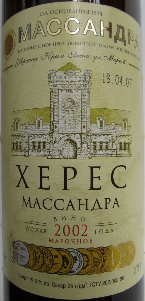 ГК НПАО "Массандра" ХЕРЕС МАССАНДРА Марочное 2002, Front, #1428