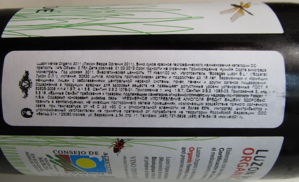 Bodegas Luzon S.L. Luzon Verde Organic DO Jumilla 2011, Back, #144