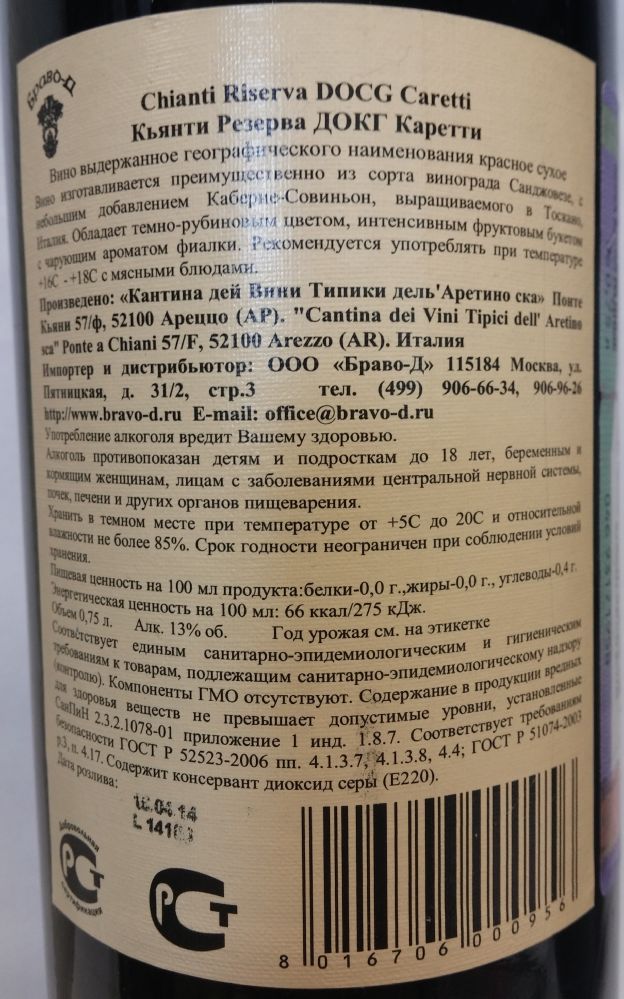 Cantina dei Vini Tipici dell'Aretino Sca Caretti Chianti Riserva DOCG 2010, Back, #1509