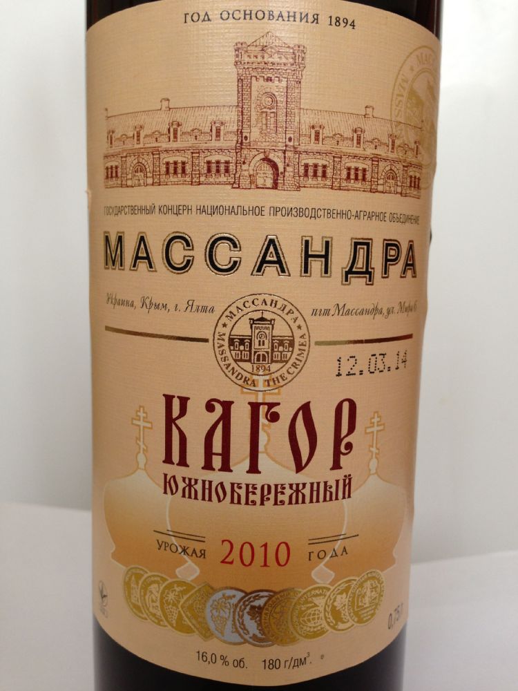 ГК НПАО "Массандра" КАГОР ЮЖНОБЕРЕЖНЫЙ 2010, Main, #1578