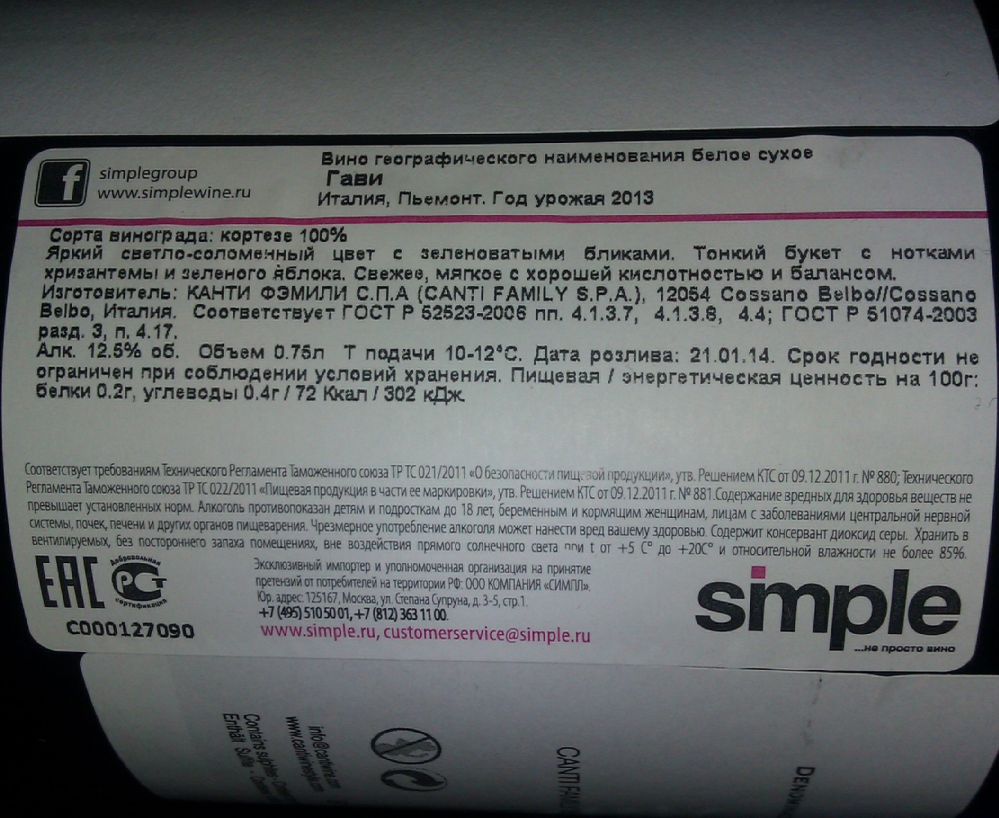 Canti Family S.p.A. Gavi DOCG 2013, Back, #1594