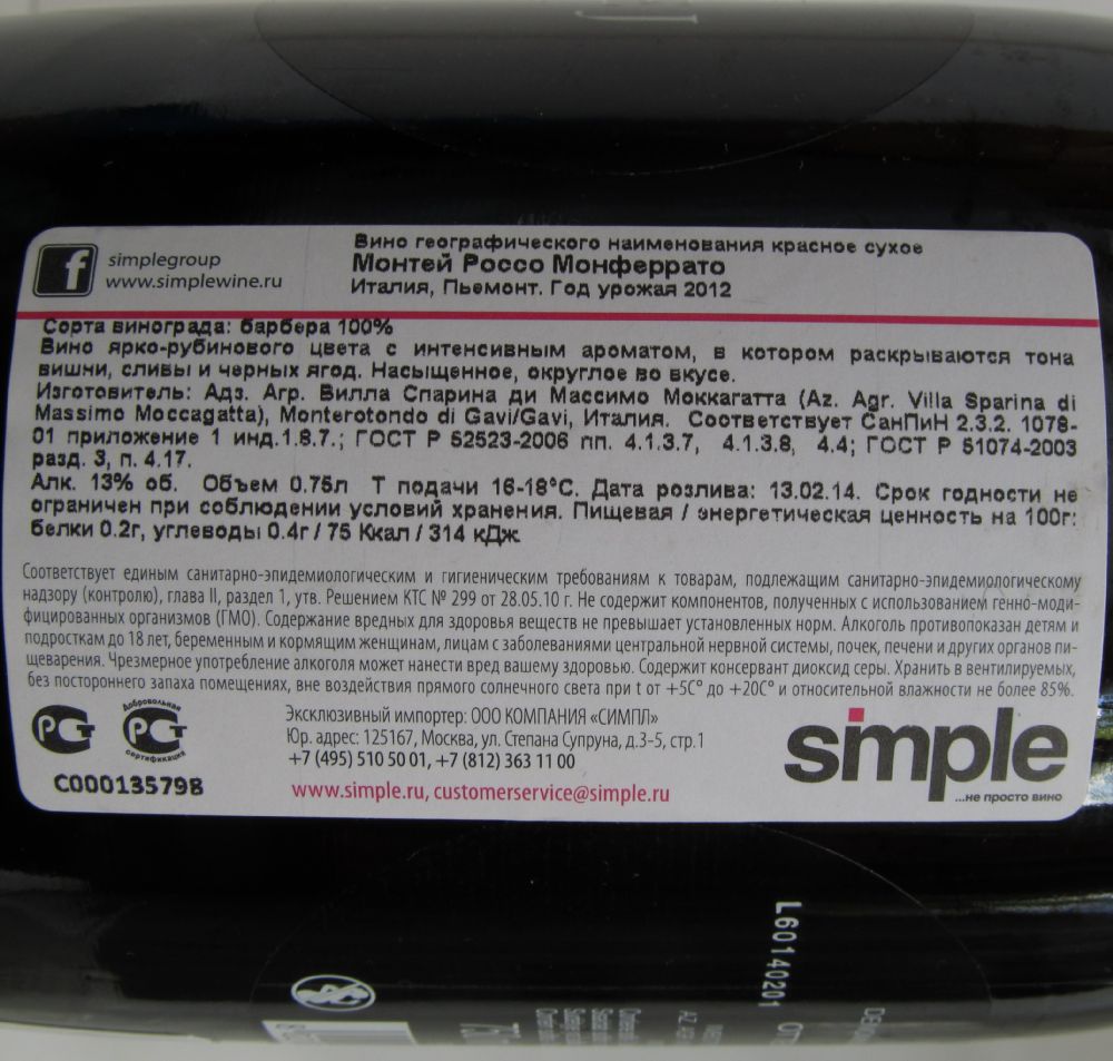 Az. Agr. Villa Sparina di Massimo Moccagatta Montej Rosso Monferrato DOC 2012, Back, #1624