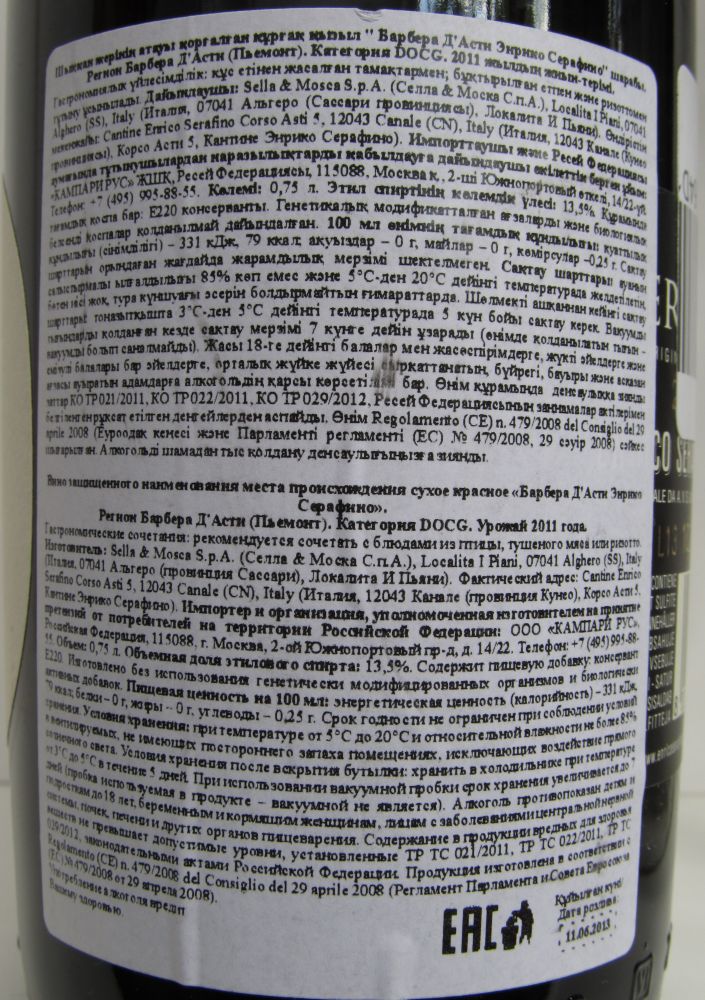 Azienda Vitivinicola Tenute Sella & Mosca S.r.l. Enrico Serafino Barbera d'Asti DOCG 2011, Back, #1628