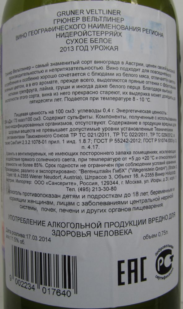 Wegenstein GmbH Edition Österreich Grüner Veltliner 2013, Back, #1657