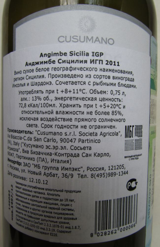 Cusumano S.R.L. Societa Agricola Angimbé Sicilia IGT 2011, Back, #167