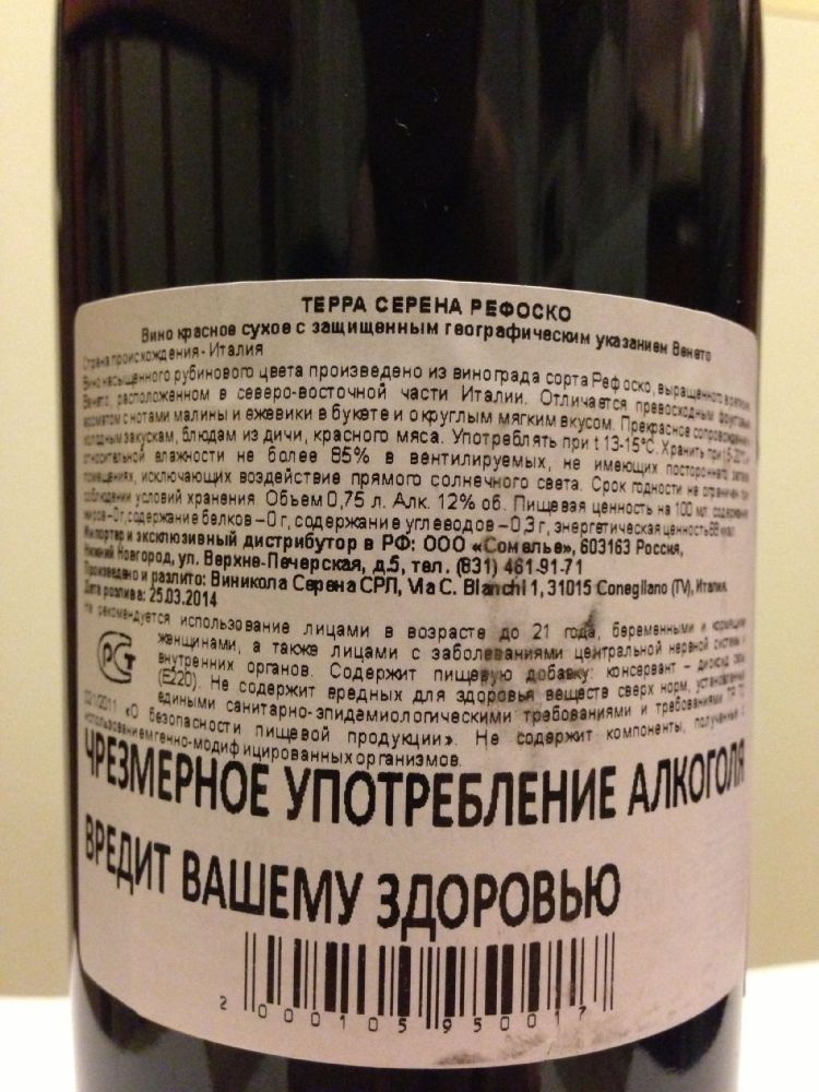 Vinicola Serena S.r.l. Terra Serena Refosco Veneto IGT 2013, Back, #1734