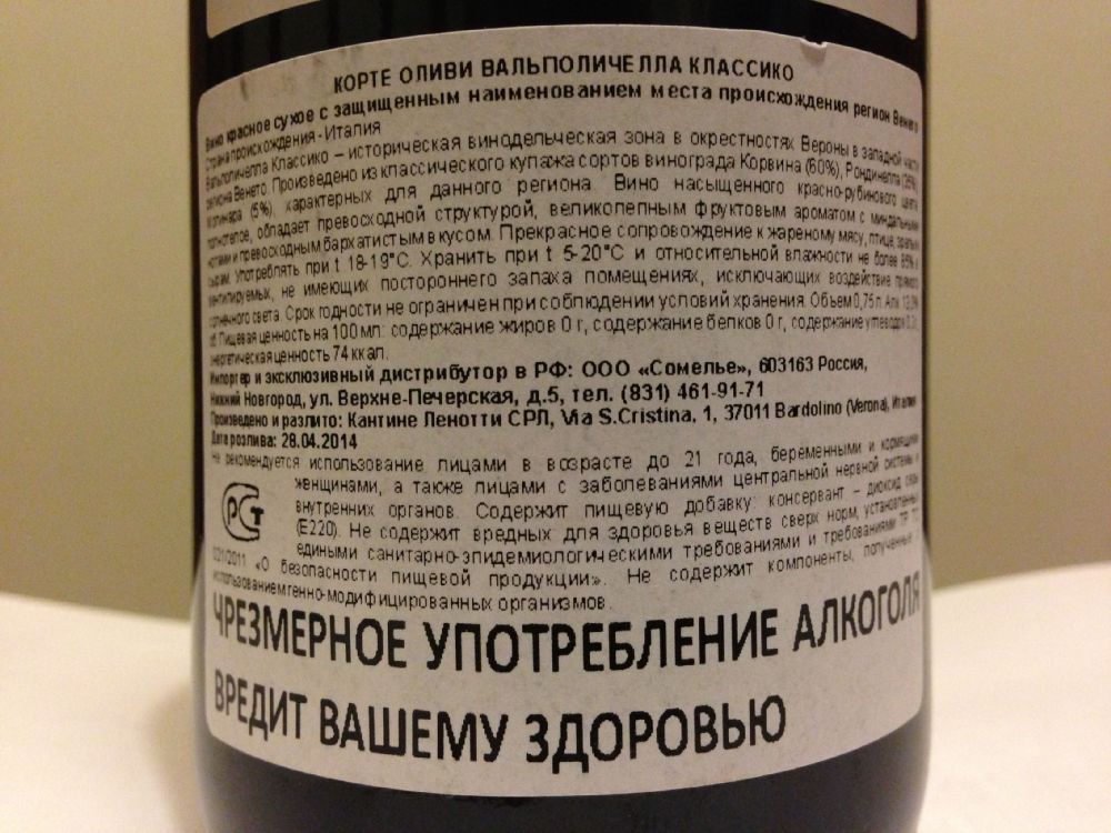 Cantine Lenotti S.r.l. CORTE OLIVI Valpolicella Classico DOC 2013, Back, #1736