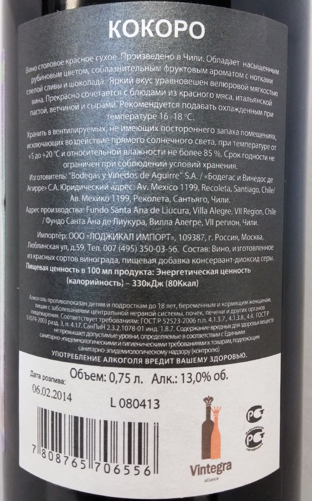 Bodegas y Viñedos de Aguirre S.A. Kokoro 2013, Back, #1752