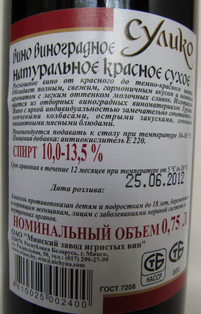 ОАО "Минский завод игристых вин" Сулико NV, Back, #180