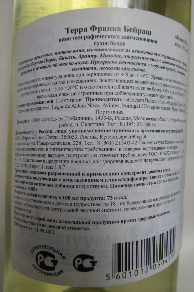 Sogrape Vinhos S.A. TERRA FRANCA 2011, Back, #186