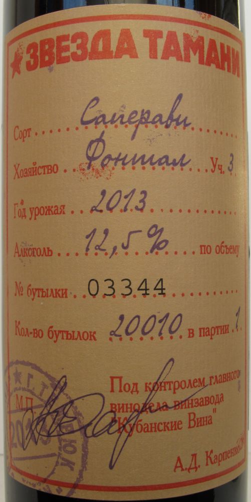 ООО "Кубанские вина" ЗВЕЗДА ТАМАНИ Саперави 2013, Main, #1945