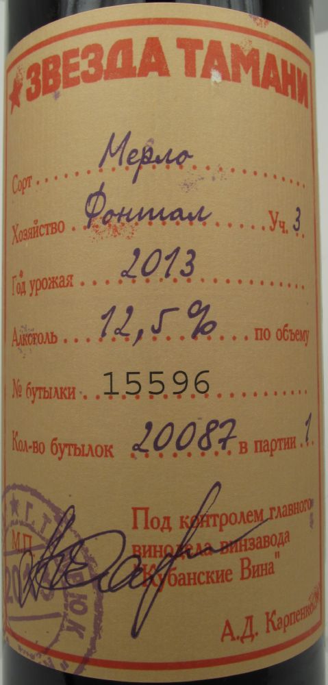 ООО "Кубанские вина" ЗВЕЗДА ТАМАНИ Мерло 2013, Main, #1971