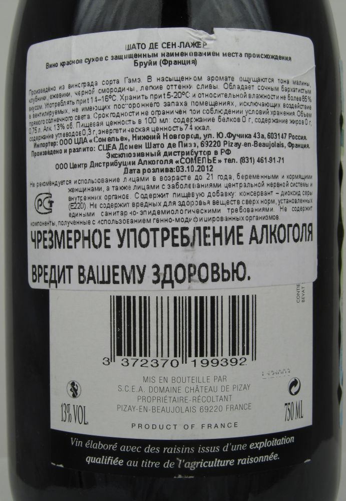 S.C.E.A. Domain Château de Pizay Château de Saint Lager Brouilly AOC/AOP 2011, Back, #218