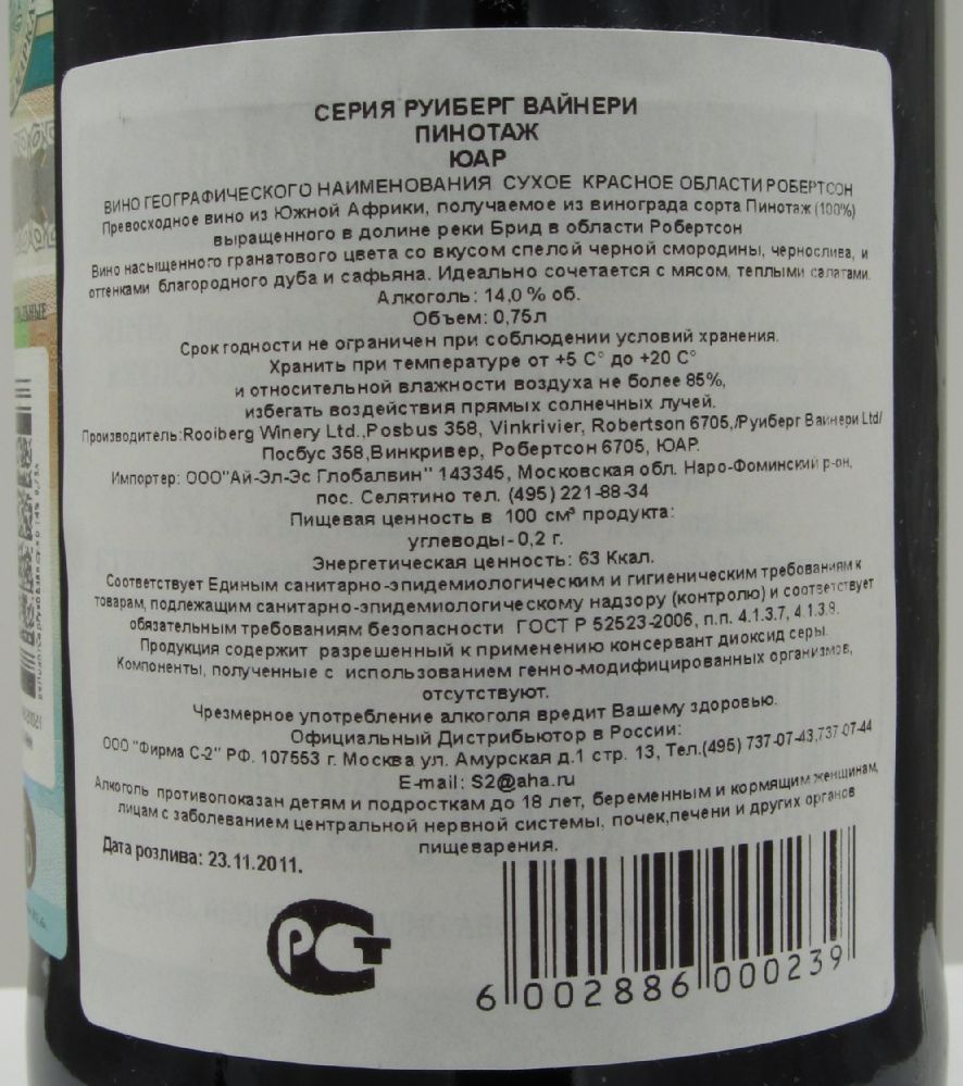Rooiberg Winery Ltd Pinotage 2010, Back, #221