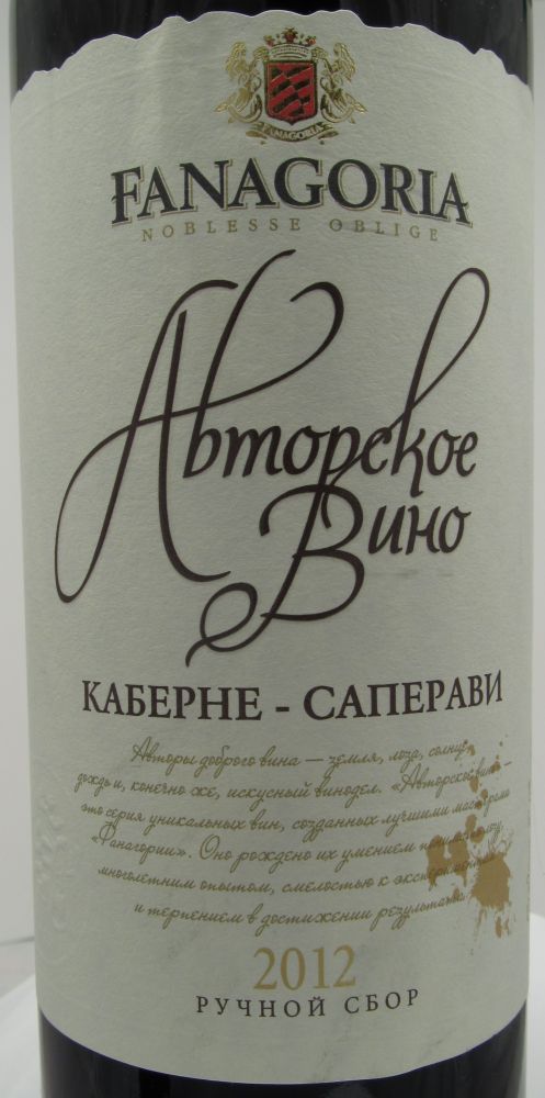 ОАО "АПФ "Фанагория" Авторское вино Каберне Совиньон Саперави 2012, Front, #228