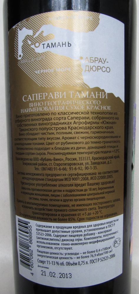 ООО "Кубань-Вино" Château Tamagne Саперави 2012, Back, #247