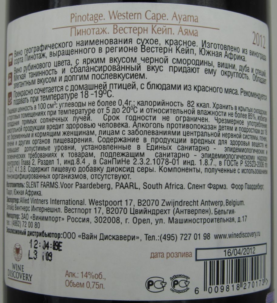 SLENT FARMS (Pty) Ltd AYAMA Pinotage 2012, Back, #264