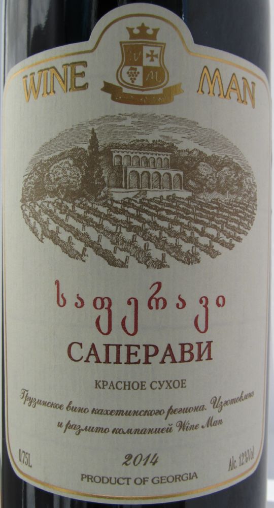 Wine Man Ltd Saperavi 2014, Main, #2891