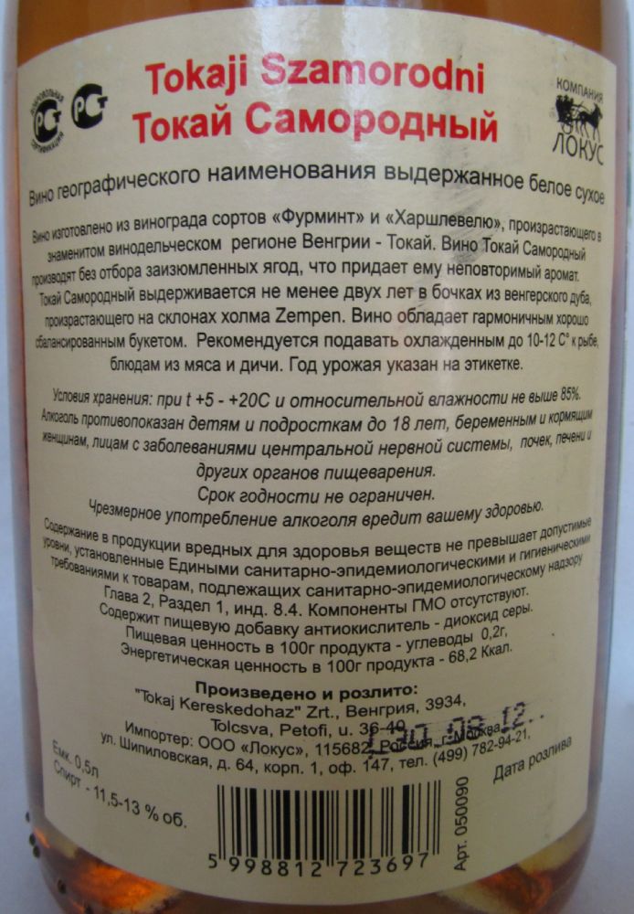 Tokaj Kereskedőház Zrt. TOKAJI SZAMORODNI 2008, Back, #324