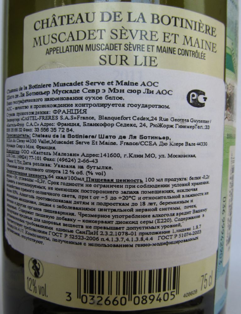 Château de la Botinière Muscadet Sèvre et Maine sur lie AOC/AOP 2011, Back, #340