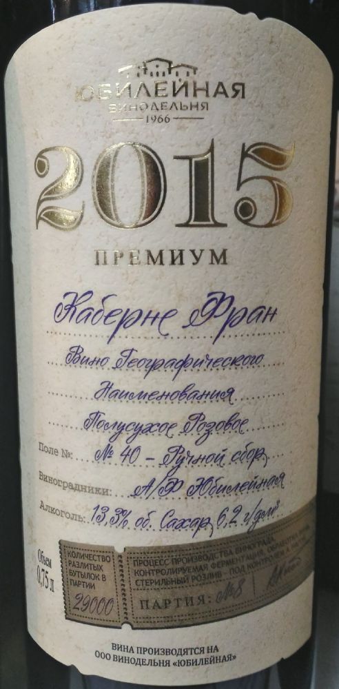 ООО Винодельня "Юбилейная" Премиум Каберне Фран 2015, Main, #3536