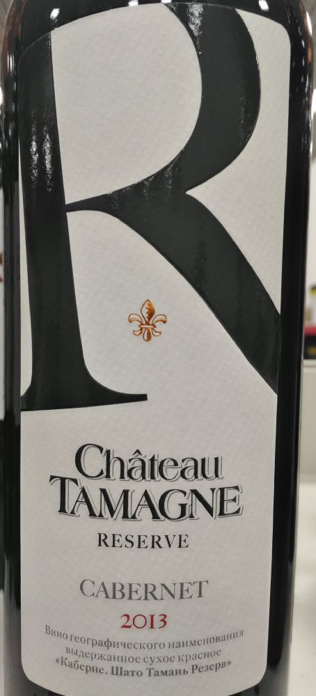 ООО "Кубань-Вино" Château Tamagne Reserve Каберне Совиньон 2013, Main, #3555