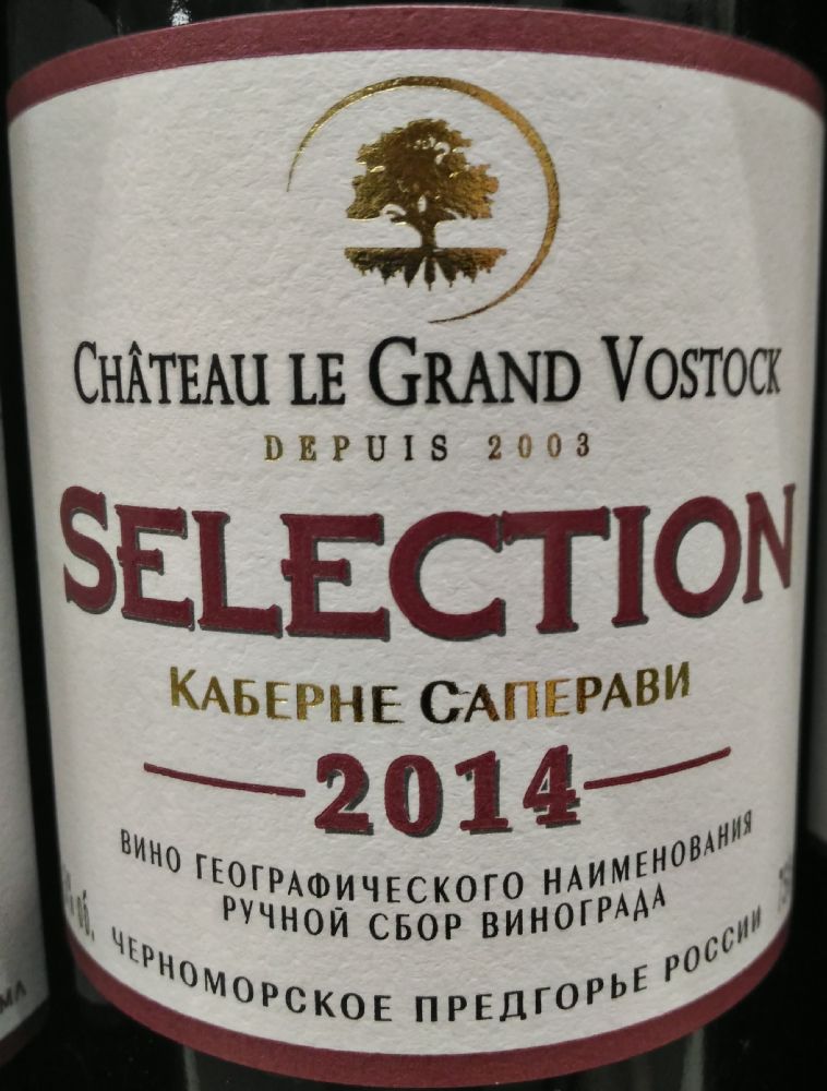 ОАО "Аврора" (Château le Grand Vostock) SELECTION Каберне Совиньон Саперави 2014, Main, #3609