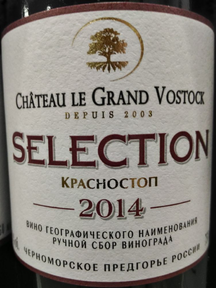 ОАО "Аврора" (Château le Grand Vostock) SELECTION Красностоп 2014, Main, #3612