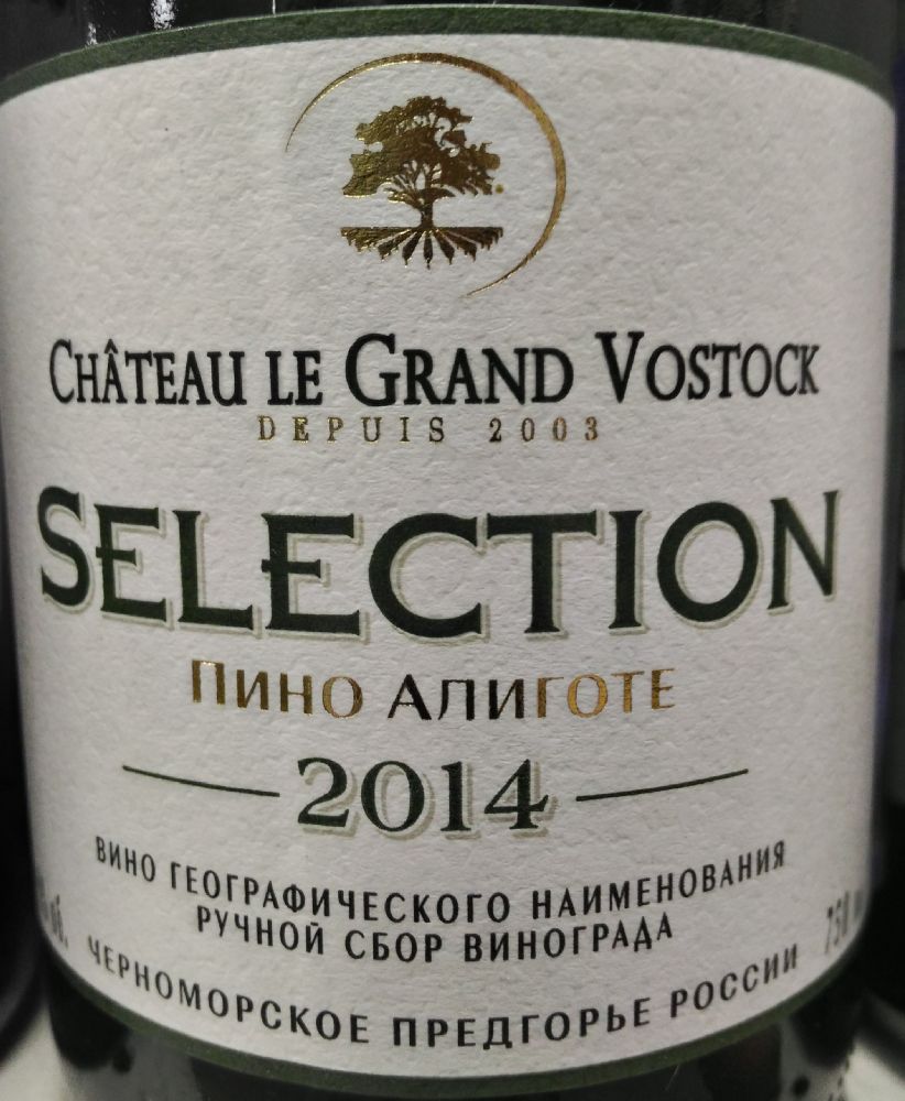 ОАО "Аврора" (Château le Grand Vostock) SELECTION Пино блан Алиготе 2014, Main, #3615