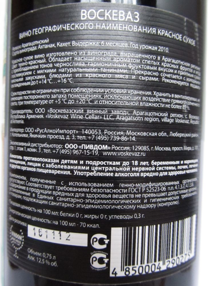 Voskevaz Wine Cellar LLC VOSKEVAZ 2010, Back, #369