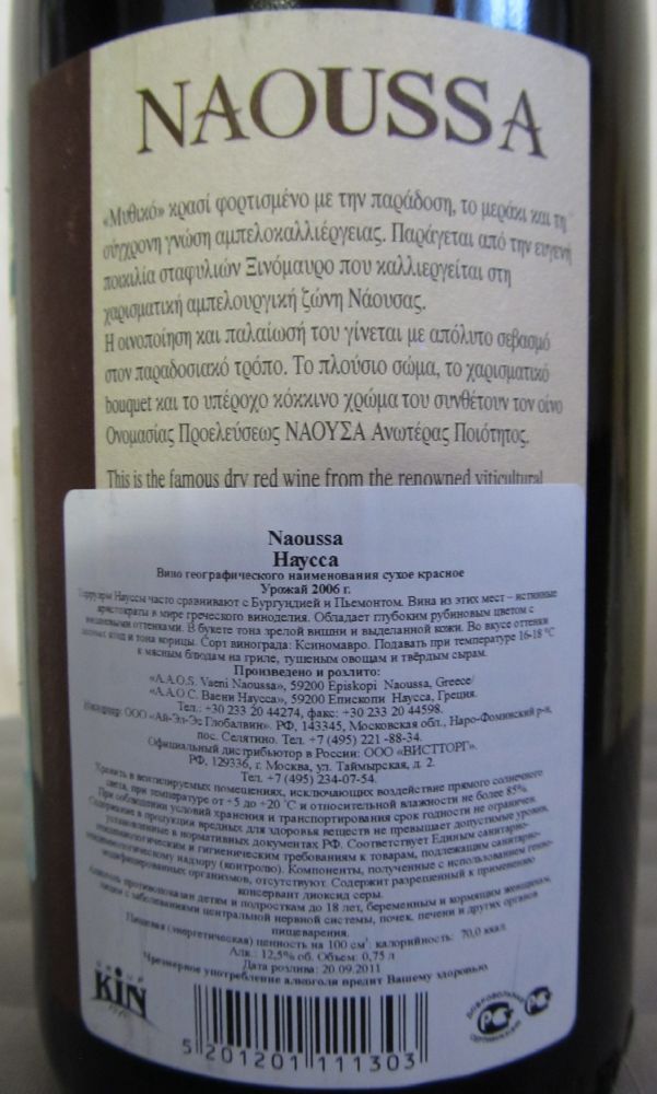 A.A.O.S. Vaeni Naoussa NAOUSSA Xinomavro 2006, Back, #381