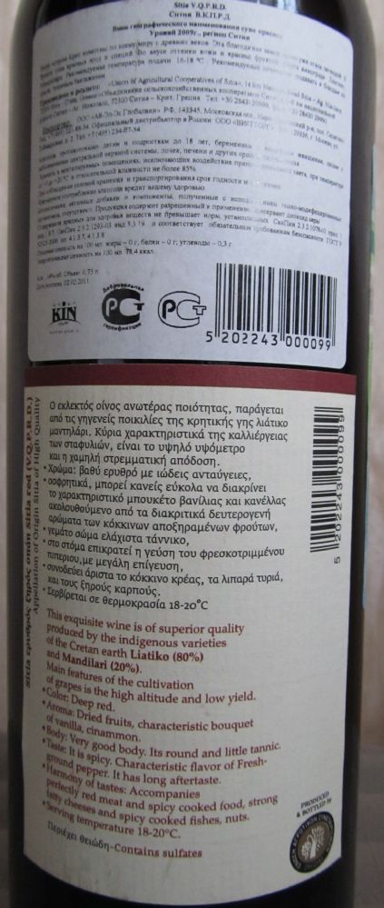 Union of Agricultural Cooperatives of Sitia 2009, Back, #383