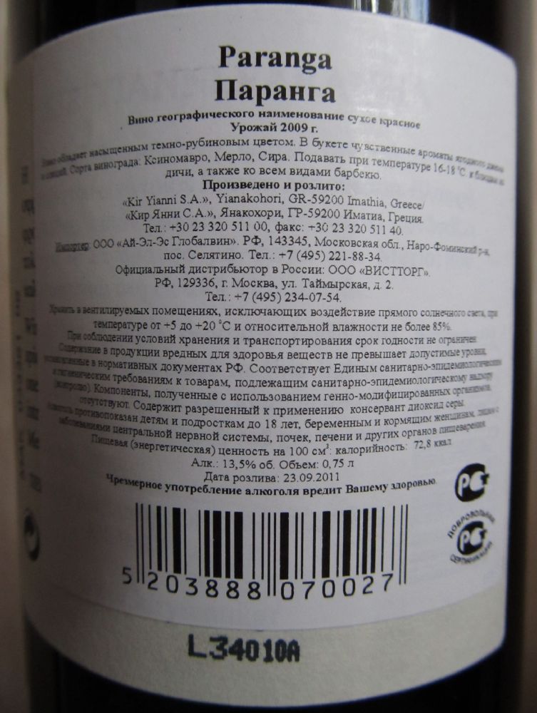 Kir Yianni S.A. Paranga 2009, Back, #393