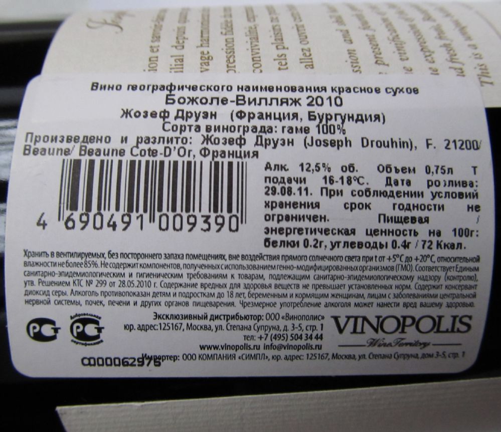 Maison Joseph Drouhin Beaujolais Villages AOC/AOP 2010, Back, #409
