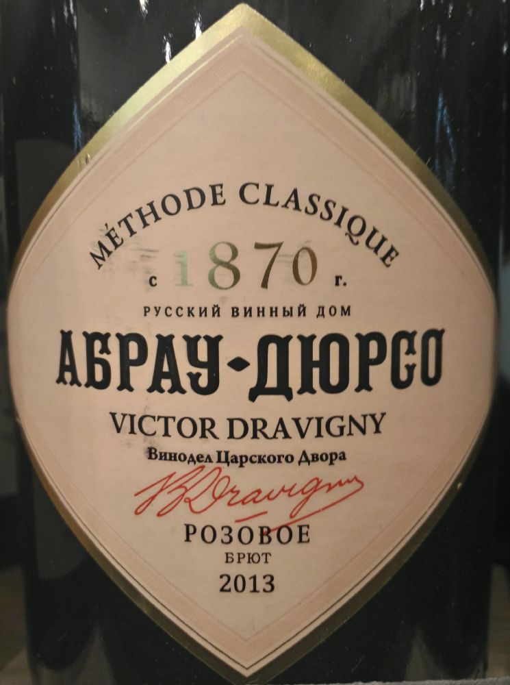 ЗАО "Абрау-Дюрсо" Victor Dravigny 2013, Main, #4123