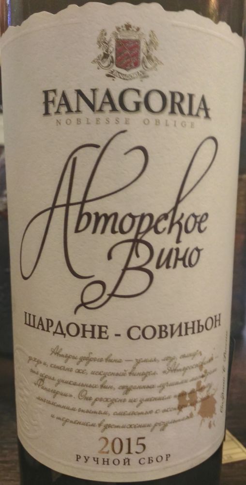 ОАО "АПФ "Фанагория" Авторское вино Шардоне Совиньон Блан 2015, Main, #4151