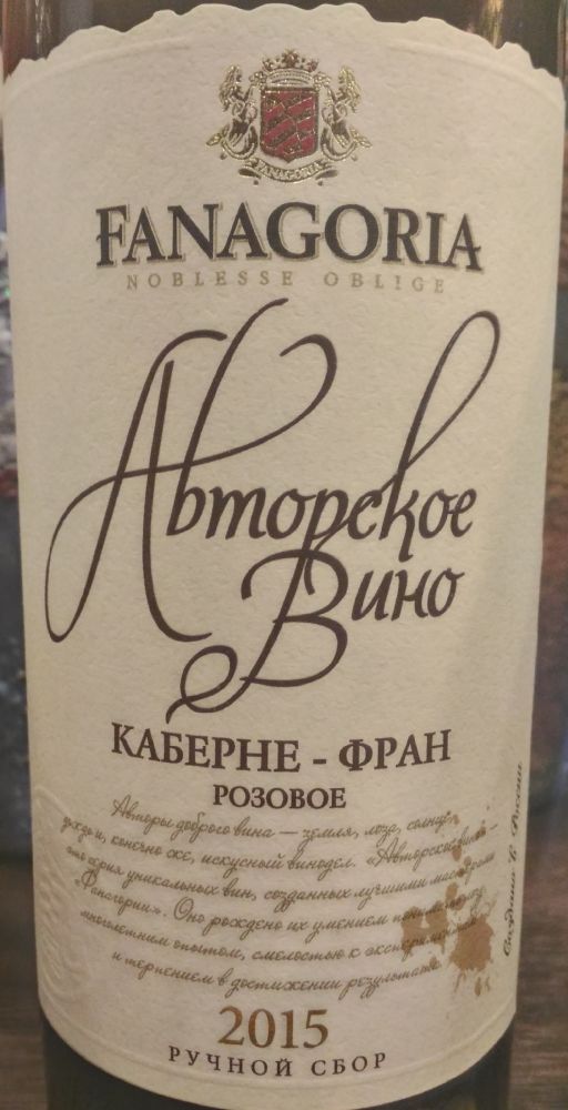 ОАО "АПФ "Фанагория" Авторское вино Каберне Фран 2015, Main, #4154