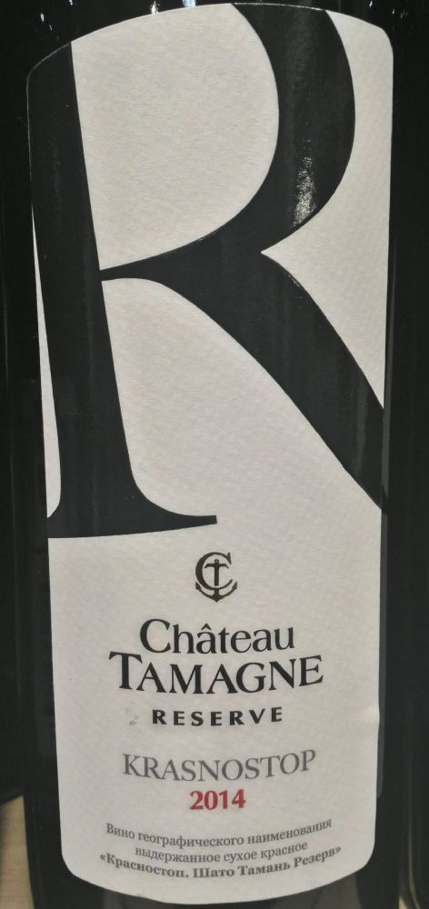 ООО "Кубань-Вино" Château Tamagne Reserve Красностоп анапский 2014, Main, #4257