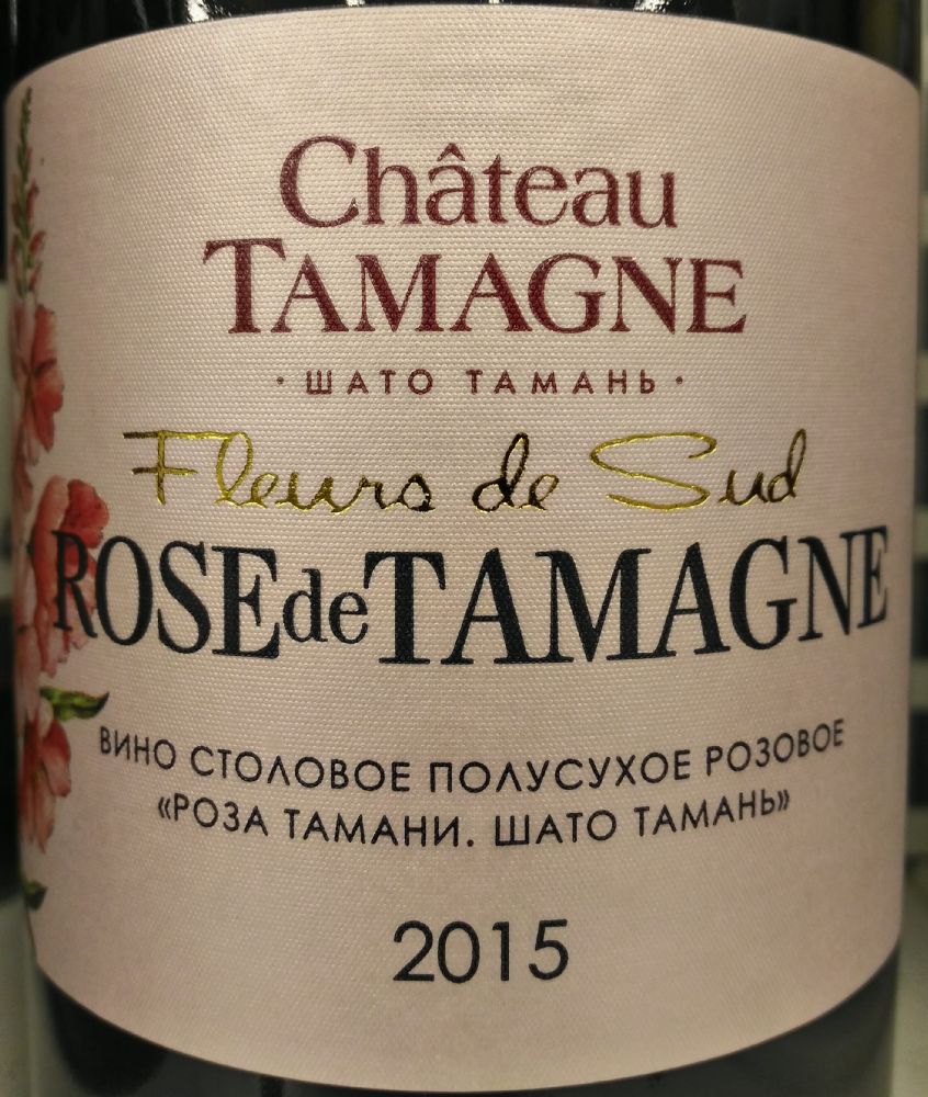 ООО "Кубань-Вино" Château Tamagne Roze de Tamagne 2015, Main, #4365